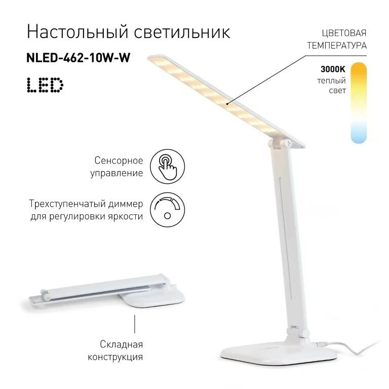 Светильник настол бел NLED-462-10w-w Эра. Светильник настольный Эра NLED-462-10w-w белый. Светильник настольный светодиодный NLED-462-10w-w 3000к белый Эра. Светильник настольный Эра NLED-462-10w.