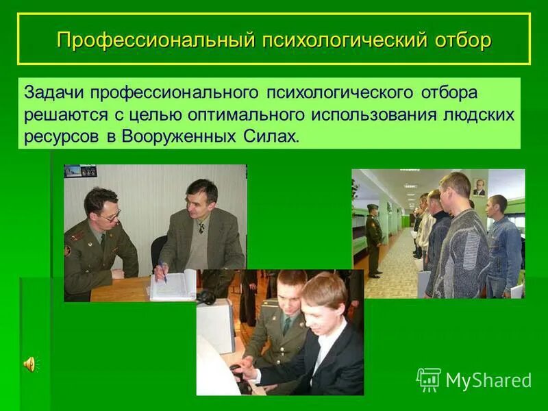 психология профессиональной деятельности. задачи профессионально психологического отбора. профессиональный психологический. психологическое консультирование. профессиональная психологическая лига.