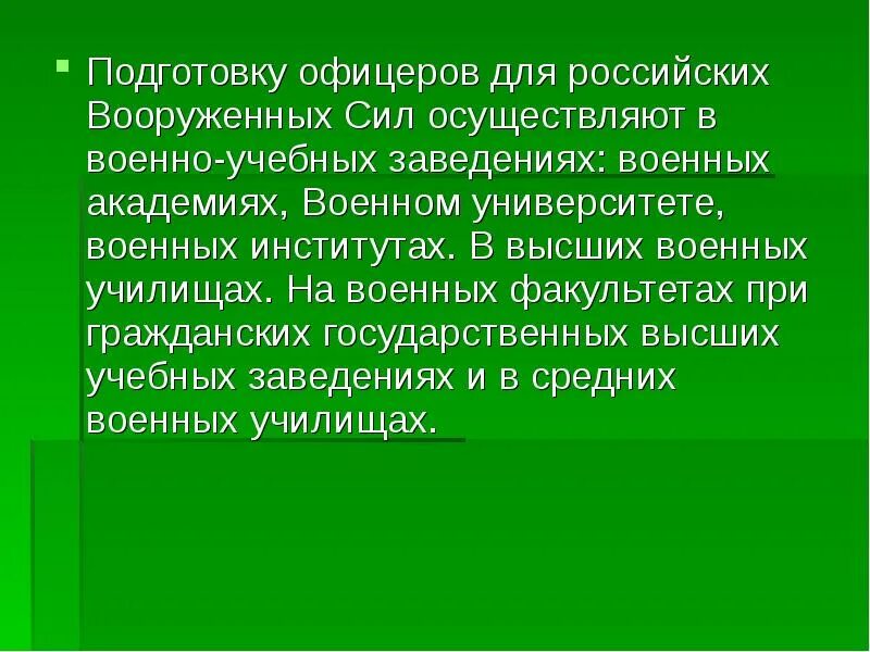 Требования к подготовке офицеров. Организация подготовки офицерских кадров. Организация подготовки офицерских кадров мчс. Организация подготовки офицерских кадров мчс. Организация подготовки офицерских кадров мчс.