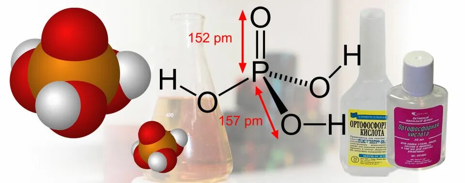 Ортофосфат кислота формула. Е338 ортофосфорная кислота. Ортофосфорная кислота формула химическая. Модель фосфорной кислоты. Экстракционная фосфорная кислота.