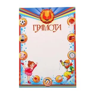 Грамоты эстафеты