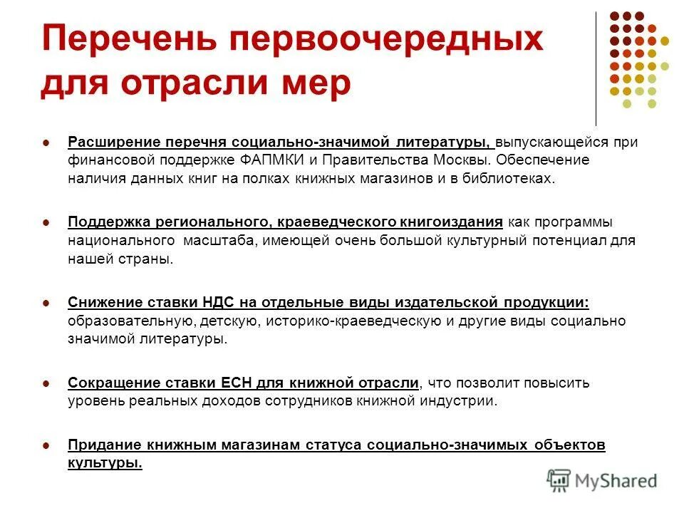 Приоритетная категория товаров. Фармацевтическая система качества на предприятии. Приоритетная продукция 295. Субсидия и компенсация от. Приоритетная продукция 295.