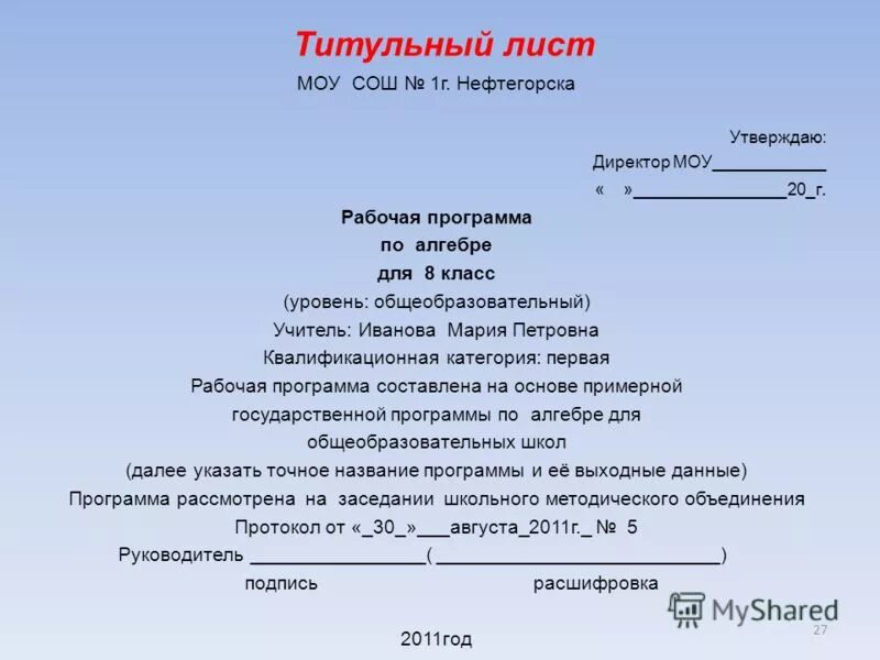 Титульный лист образец 2024. Титульный лист. Муниципальное общеобразовательное учреждение титульный лист. Титульный лист программы. Титульный лист раб программы.