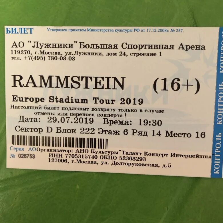 Сколько билетов на рамштайн. Билет на концерт Rammstein. Билет концерт Rammstein под чехол. Билеты на концерт рамштайн 2023 Москва. Билет на концерт рамштайн цена.