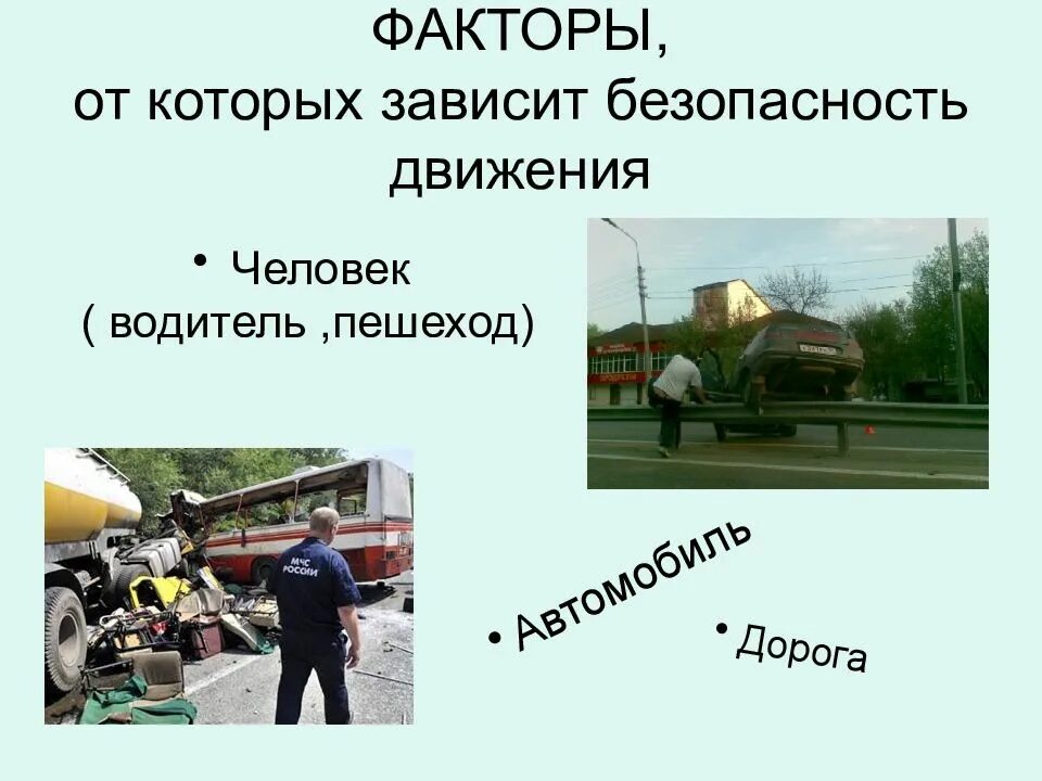 Безопасность зависит от. Гипотеза безопасности. Безопасность зависит от. Безопасность зависит от. Понятие личной безопасности.