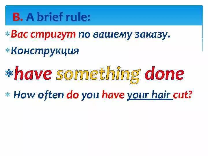 Предложения have something done. Конструкцию have something. Конструкция have something done. Конструкция to have something done в английском языке. To have something done правило.