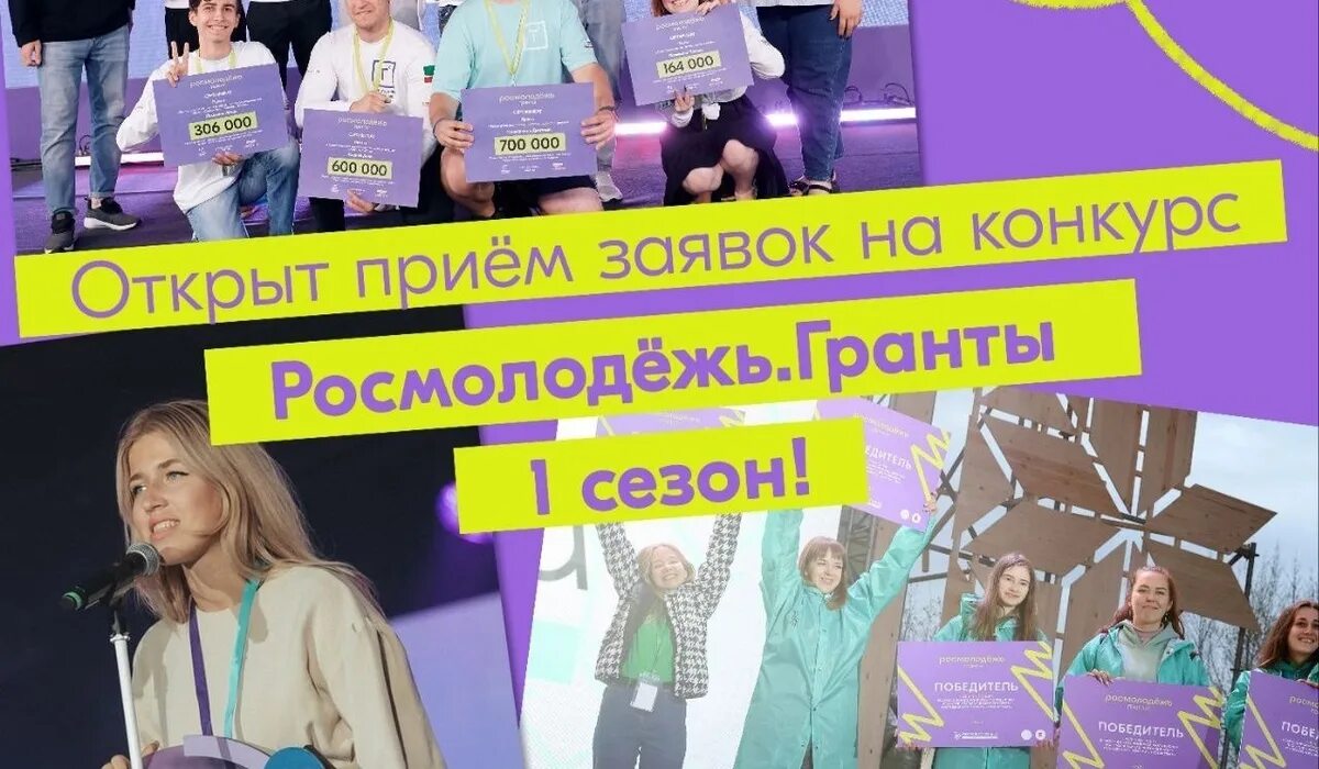 Грант росмолодежи 2025. Конкурс росмолодежь гранты. конкурс росмолодежь гранты 2025. молодежные гранты. выставка росмолодежи.