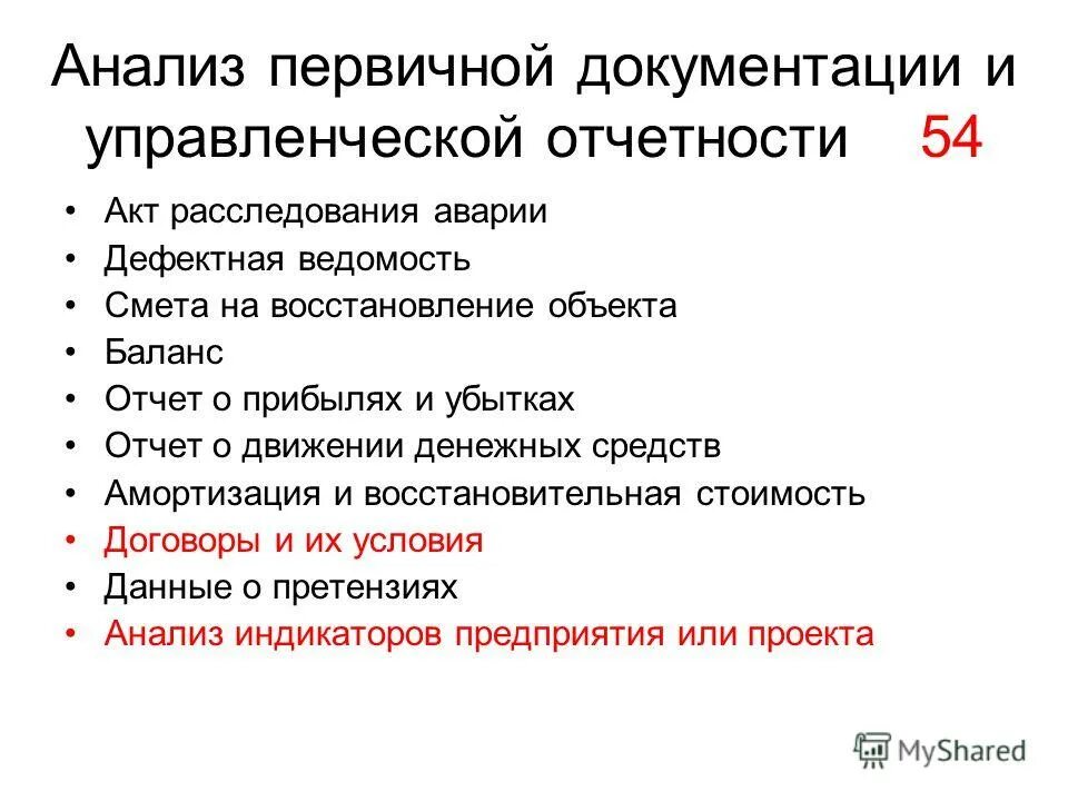 анализ первичных структур