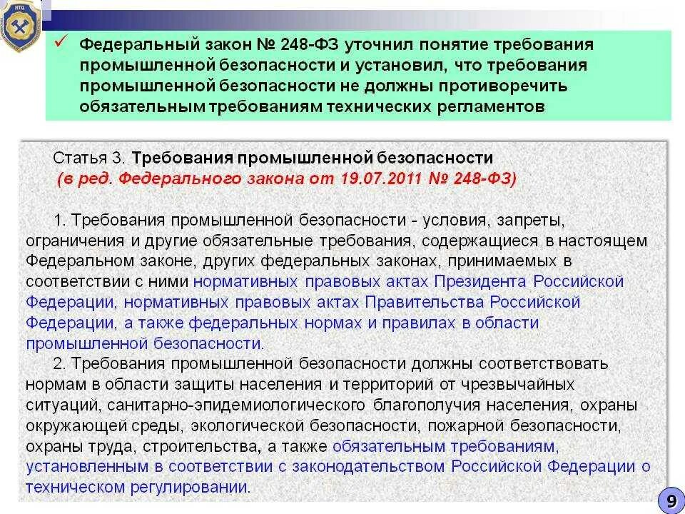 Объект установления обязательных требований