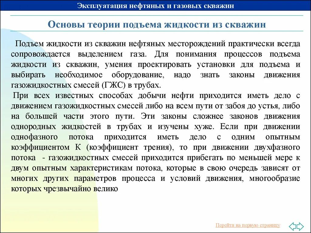 Вывод закона отражения из принципа ферма. Самые сложные законы. Теоретические основы подъема газожидкостной смеси по трубам. Самые сложные законы. Классическая механика ньютона и галилея.
