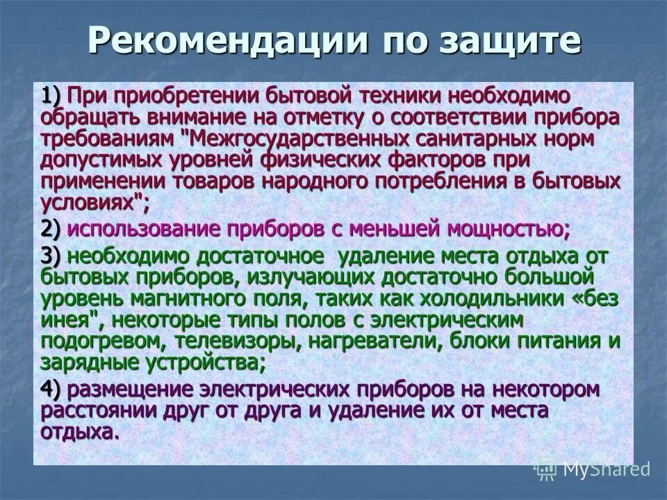 При покупке следует обращать. Рекомендации для защиты. Рекомендации при покупке бытовой технике. Памятка при покупке бытовой техники.