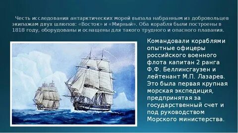 Как назывался корабль беллинсгаузена