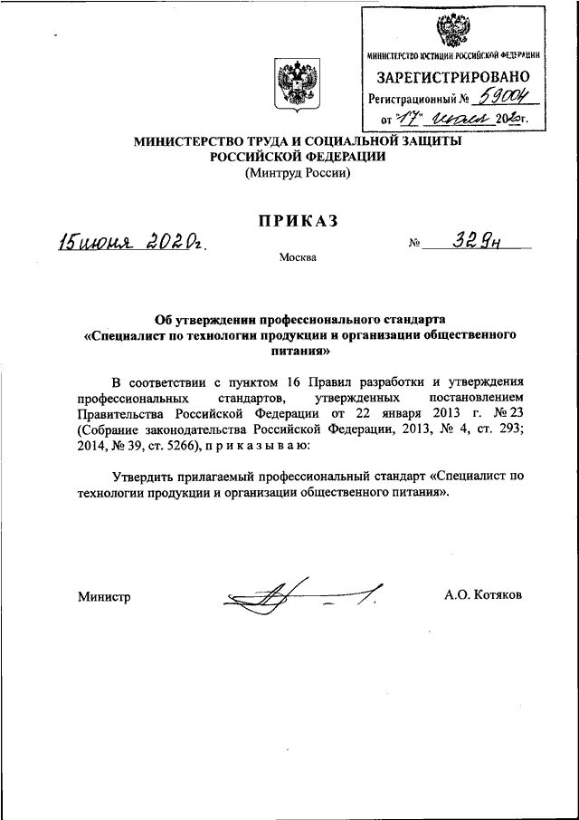 Приказом минтруда от 24. 07 2013 no 328н. Приказ 328. 14. Приказ 328.