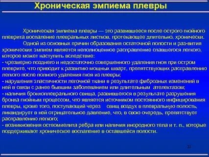 Эмпиема это