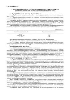 Методы испытаний электрооборудования