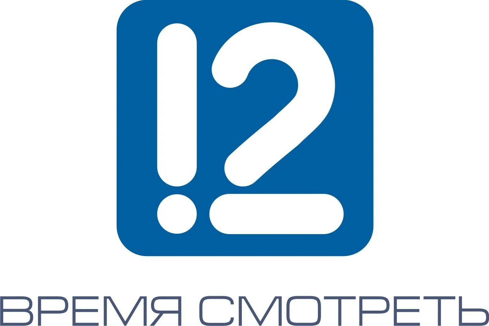 12 телеканал прямой эфир. 12 Канал. 12 Канал Омск. Лого телеканала 12 канал. 12 Канал Омск ТВ logo.