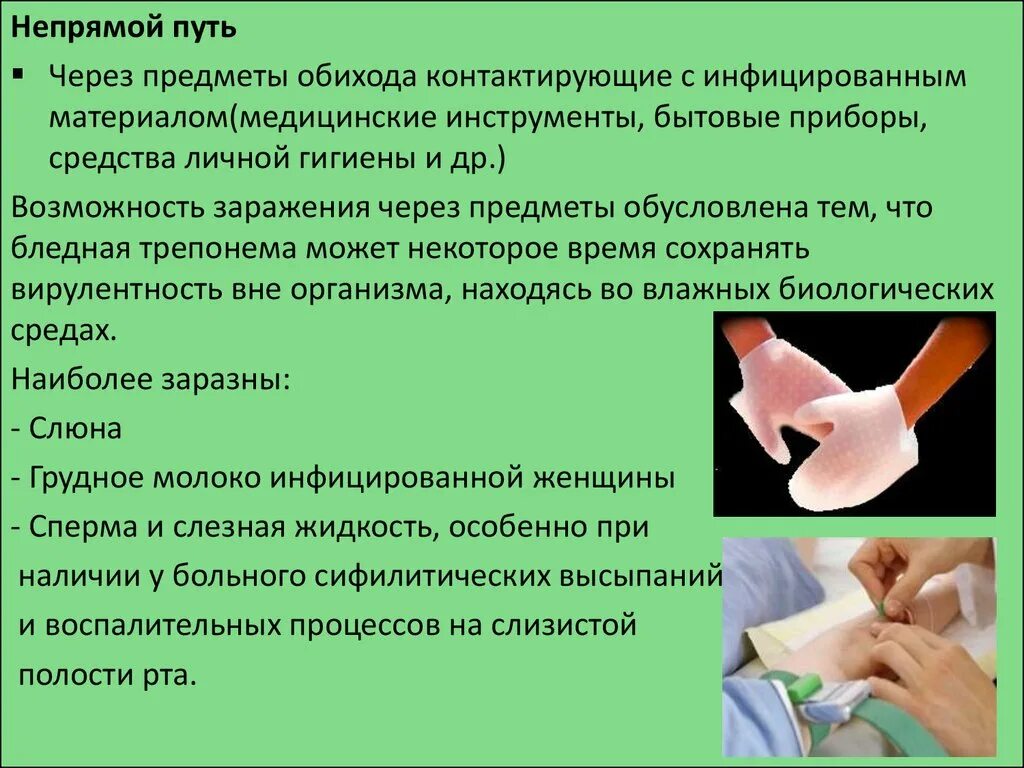 Заражение через предметы. Путь передачи через предметы обихода. путь заражения через медицинские инструменты. заболевания передающиеся через предметы. личная гигиена в период инфекционных заболеваний.