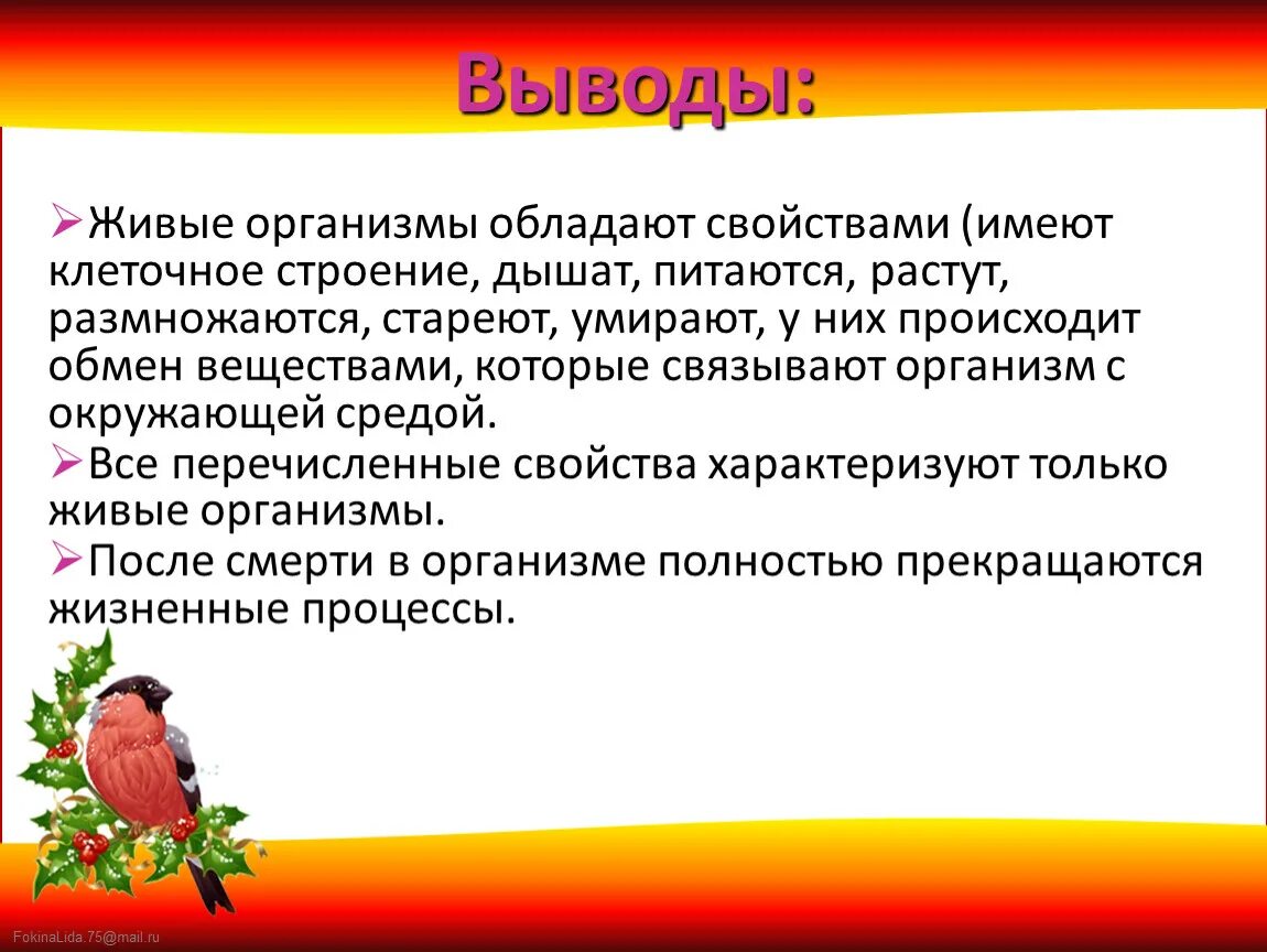 Живой организм обладает свойствами. Все живые организмы обладают. Растения дышат питаются растут и размножаются. Живые организмы вывод. Растения дышат питаются развиваются размножаются.