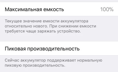 Состояние аккумулятора норма