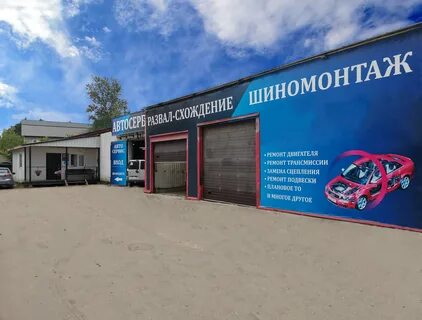 Автосервис ленинградская область