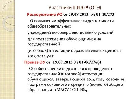 Участники гиа 9