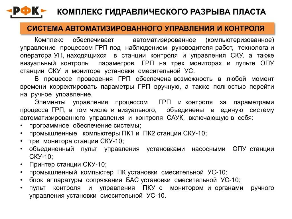 Оборудование для гидроразрыва. Внутренний газопровод. Weatherford грп. Оператор грп вакансии. Газовое хозяйство.
