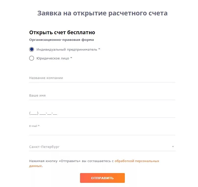 Заявка на открытие расчетного счета. Индивидуальный предприниматель открытие расчетного счета. Расчетный счет ИП. ИП расчетный счет Промсвязьбанк.