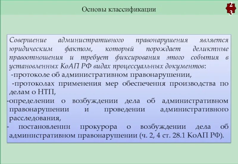 Совершение административного правонарушения является. Квалификация административных правонарушений. Классификация видов административного правонарушения. Состав и событие административного правонарушения в чем разница.