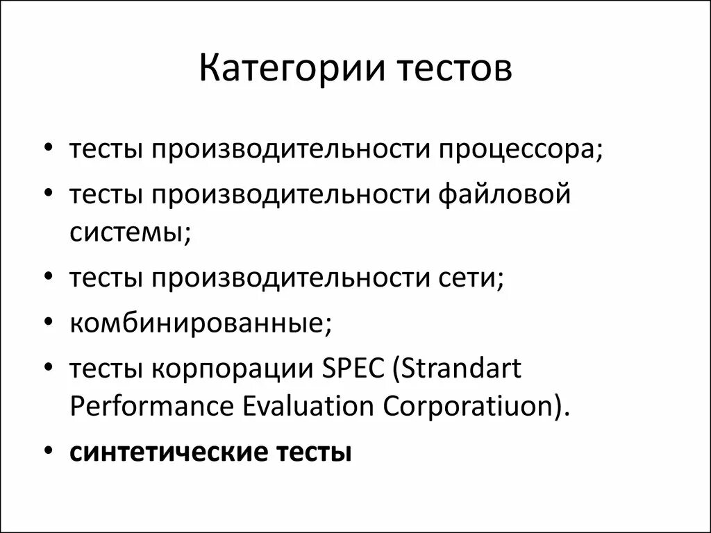 Синтетические тесты. Тест категоризации. Тесты на категорию. Комбинированный тест это.