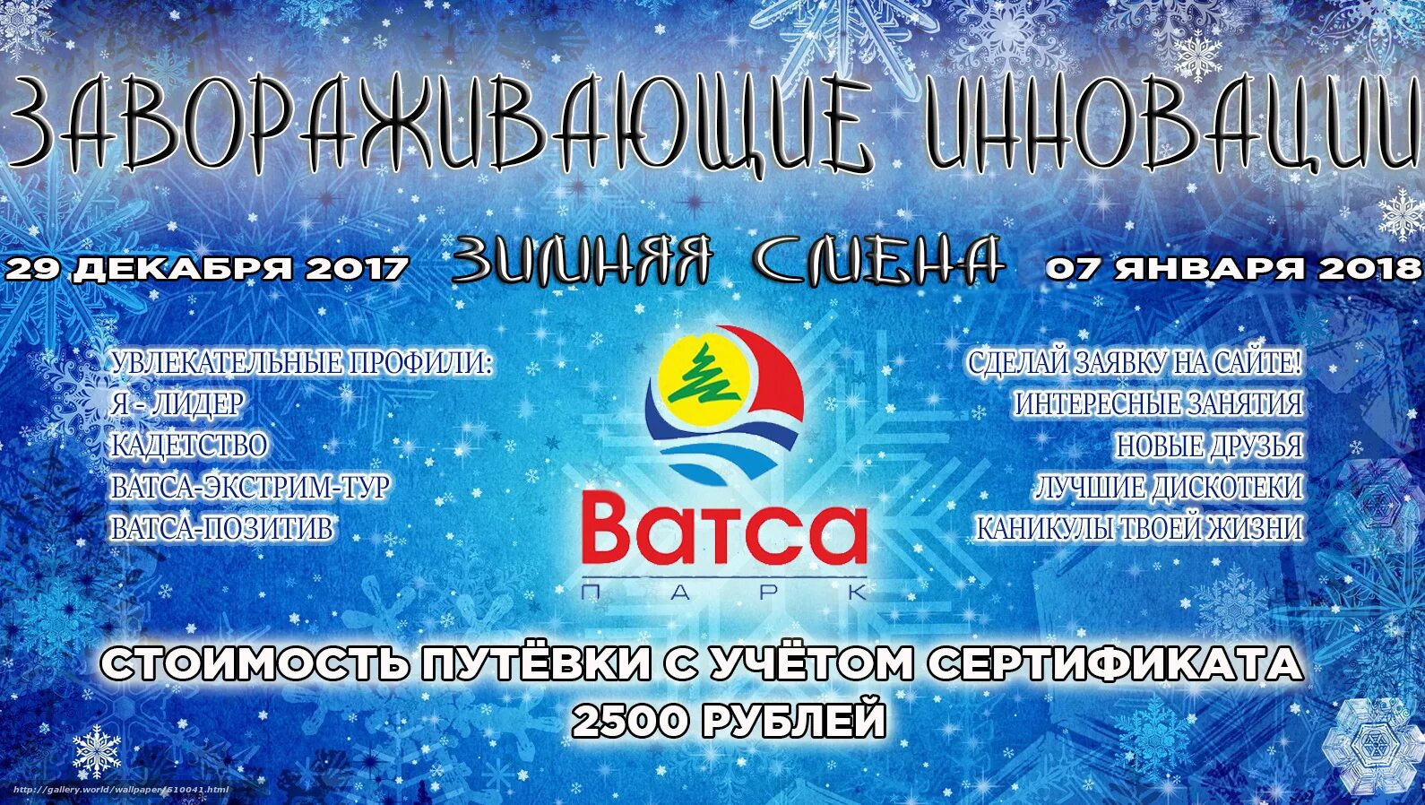 Мероприятия в олимпийском парке в январе. Приглашение в зимний лагерь. Зимний лагерь надпись. Санаторий металлург комсомольск на амуре. Новогодняя программа для детей.