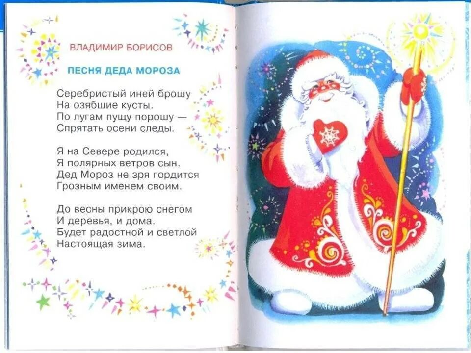 Стишок для дедушки мороза. Стишок деду морозу. Стихи для деда мороза. Стих про деда мороза и снегурочку для детей 6 лет. Стишок деду морозу.