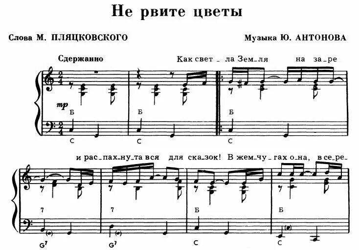Песня розу рвала