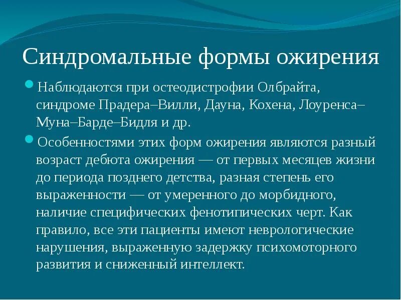 Синдром муна. Синдром Лоуренса-Муна-Барде-Бидля. Остеодистрофия Олбрайта. Генетический синдром Олбрайта.