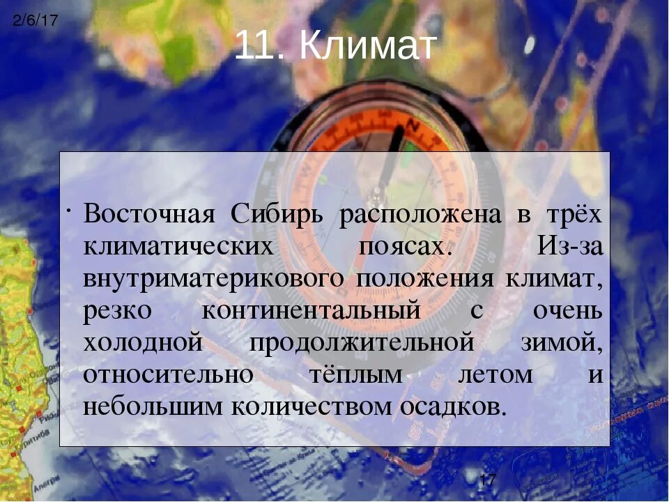 Восточная Сибирь презентация. Природные условия Сибири кратко. Характеристика климата Восточной Сибири.