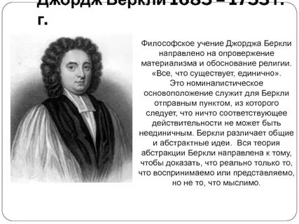 Философия нового времени беркли юм