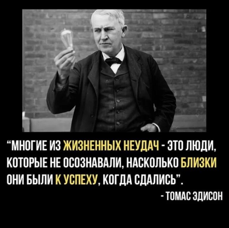 Сколько лет эдисону в 2024. Эдисон изобретатель лампочки. Высказывание Томаса Эдисона.