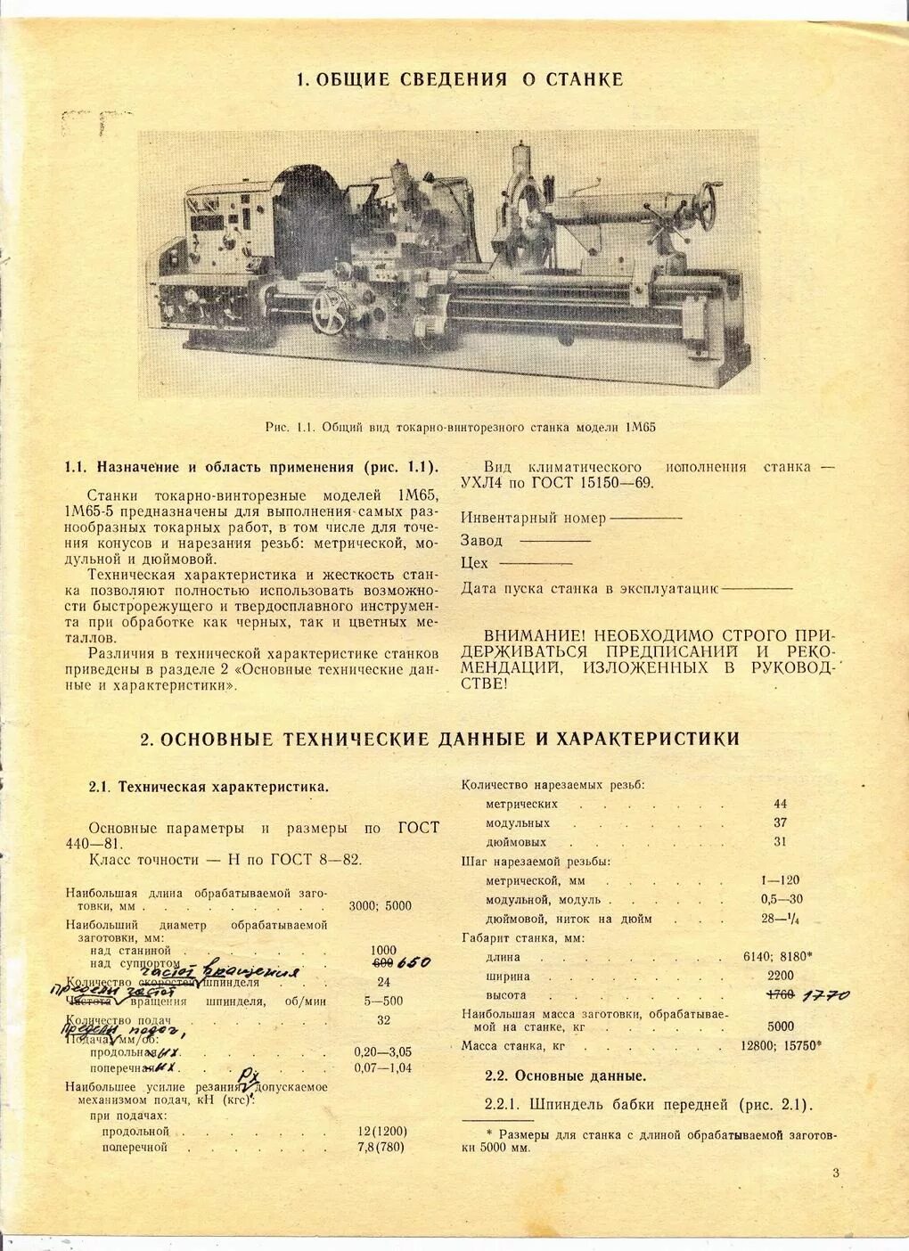 Техническая характеристика токарного станка. Винторезный станок 1м65. Станина токарного станка 1м65.