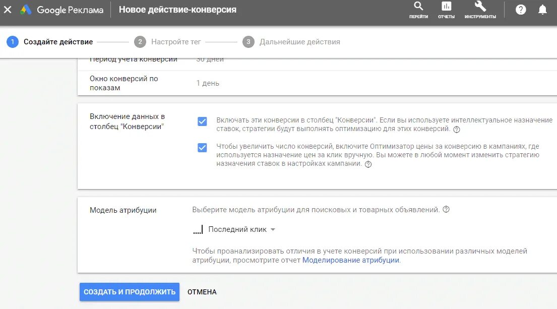 Окно атрибуции. Конверсия кликов в инстаграм. конверсии гугл адс. окно атрибуции facebook.