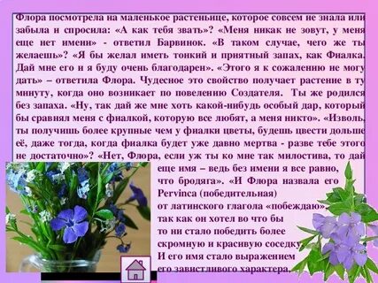 Красивые легенды о цветах