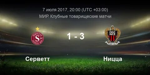 Прогноз на матч серветт