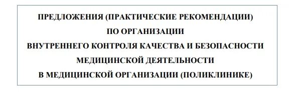 Приказ мз рф 203н. План ВКК медицинской организации. Должностная инструкция по ВКК. Положение о ВКК В стоматологии. Врачебно-консультативные комиссии значок.