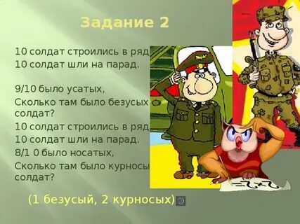 Два солдата задача