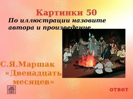 Маршак 12 месяцев анализ