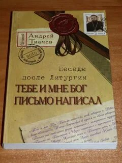 Письмо господа