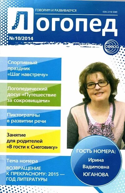 Логопед электронное. Журнал логопеда. Журнал логопеда в ДОУ. Журнал школьный логопед. Электронный журнал для логопеда.