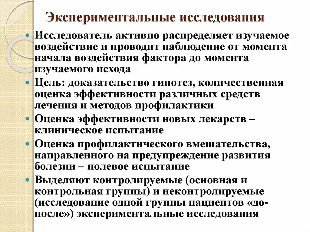 Методики экспериментальных работе. Экспериментальные исследования. Экспериментальная медицина презентация. Экспериментальные методы исследования в медицине. Экспериментальный метод диагностики.