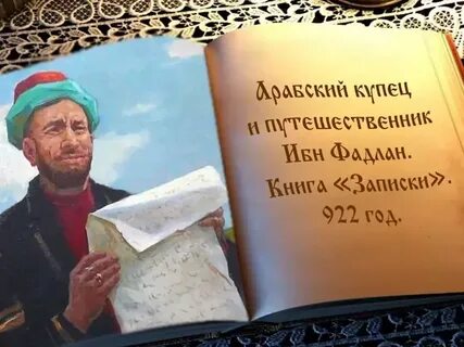 Кого считают известным арабским путешественником
