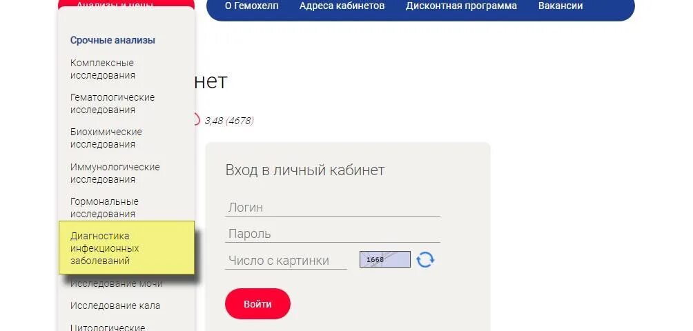 Гемохелп личный кабинет. Gemohelp ru просмотр результатов. Гемохелп личный кабинет Результаты. Гемохелп Нижний Новгород просмотр результатов.