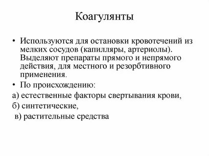 Применяется местно