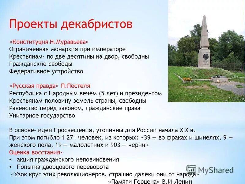 узок круг этих революционеров страшно далеки